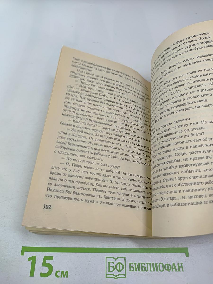 Незнакомец в моих объятиях