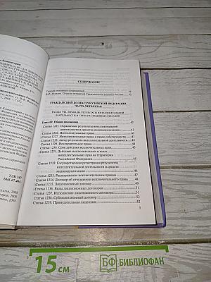 Комментарий Гражданский кодекс Российской Федерации. Часть четвертая
