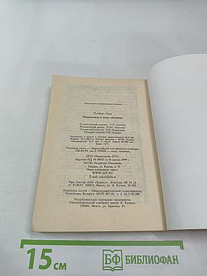 Незнакомец в моих объятиях