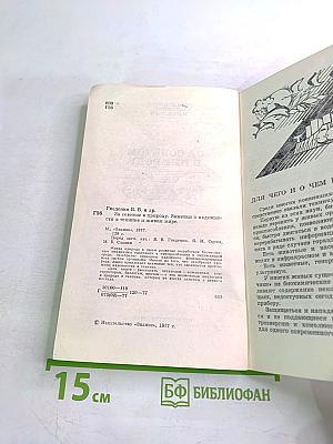 За советом в природу