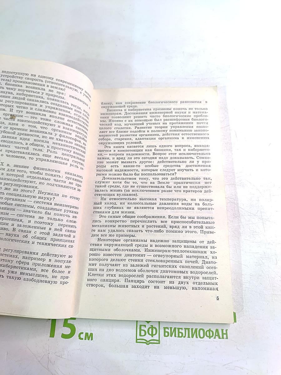 За советом в природу