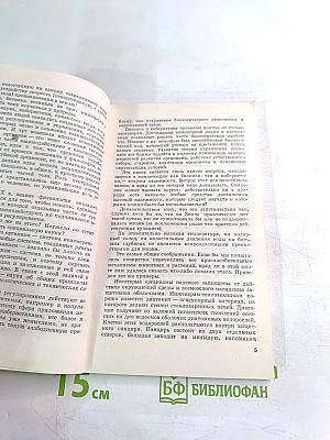 За советом в природу