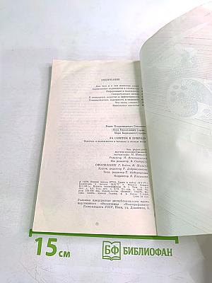 За советом в природу