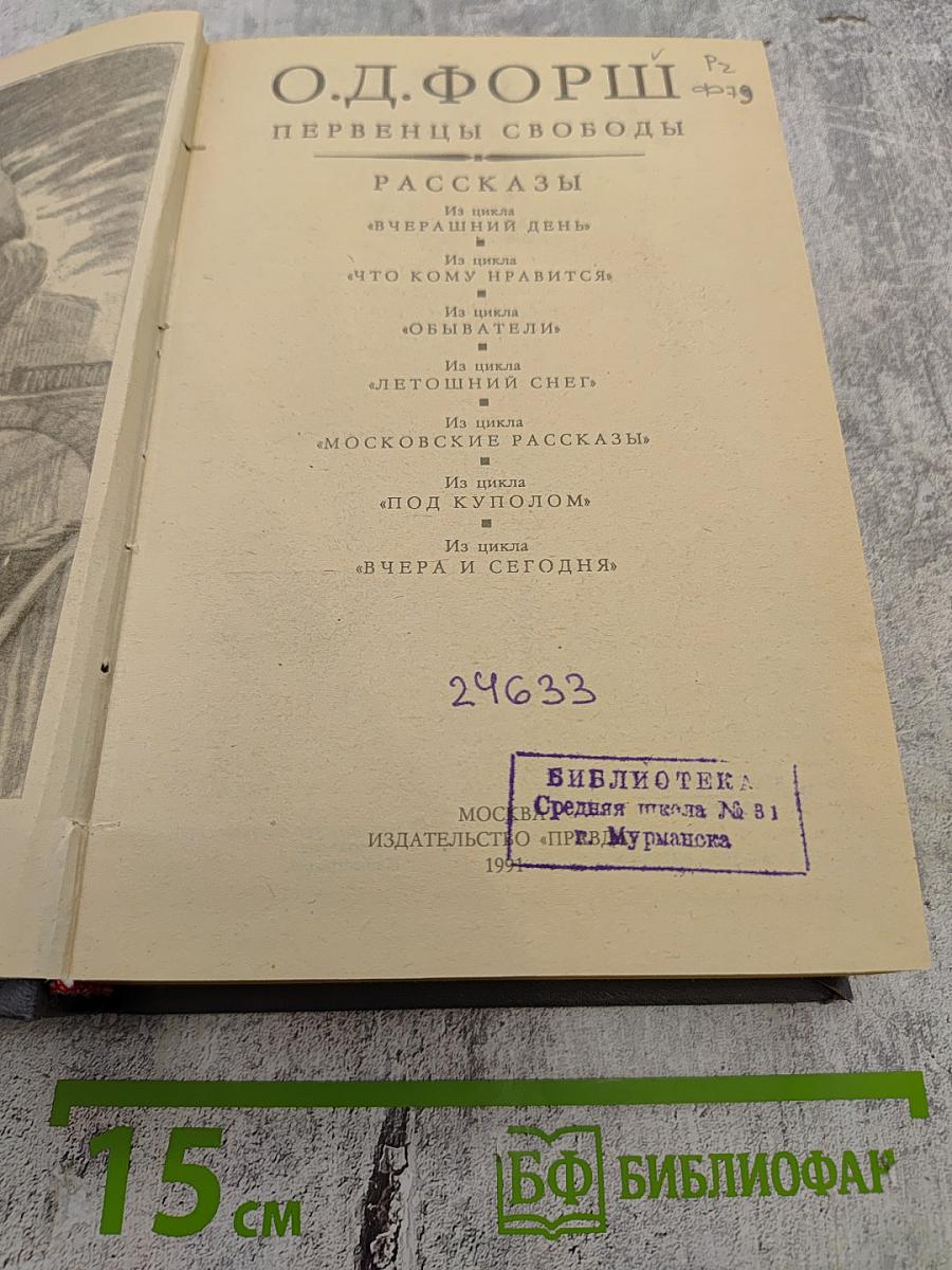 Первенцы свободы