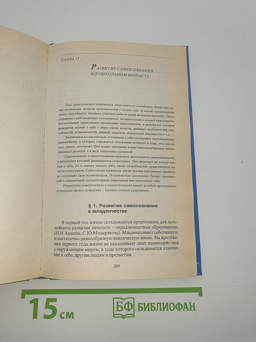 Дошкольная психология