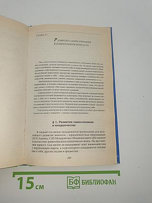 Дошкольная психология