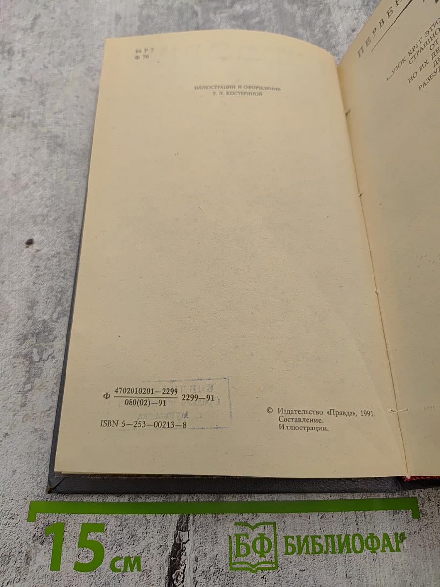 Первенцы свободы