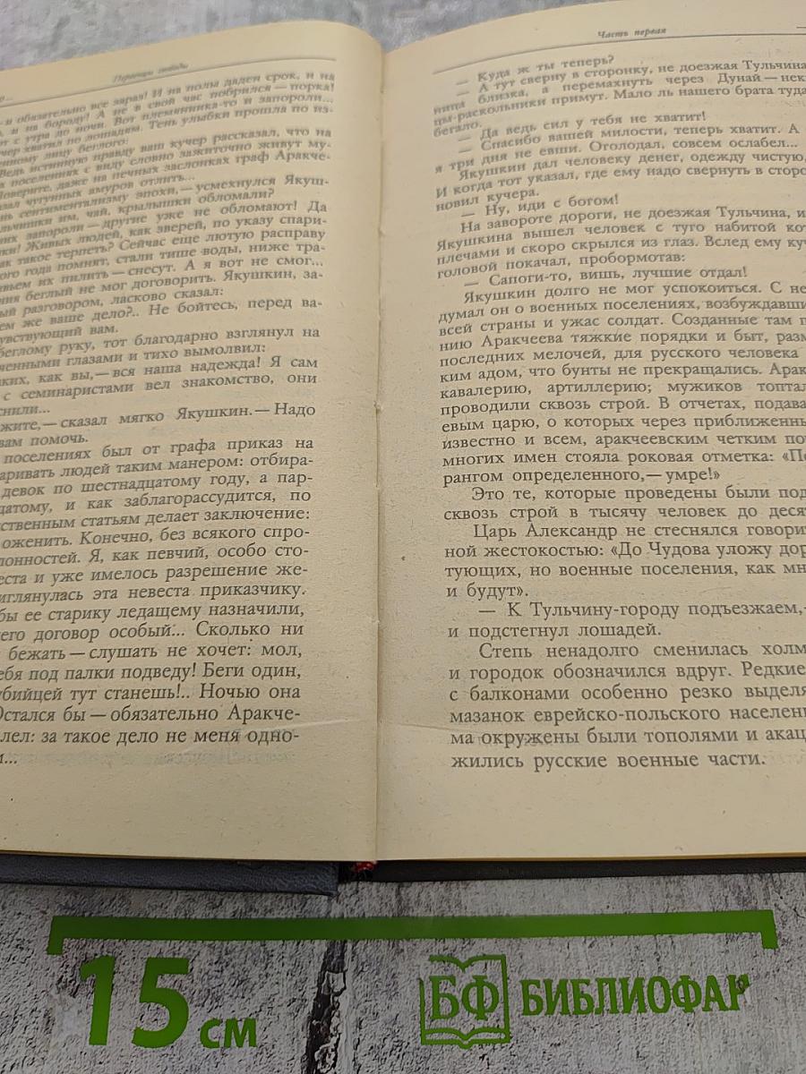 Первенцы свободы