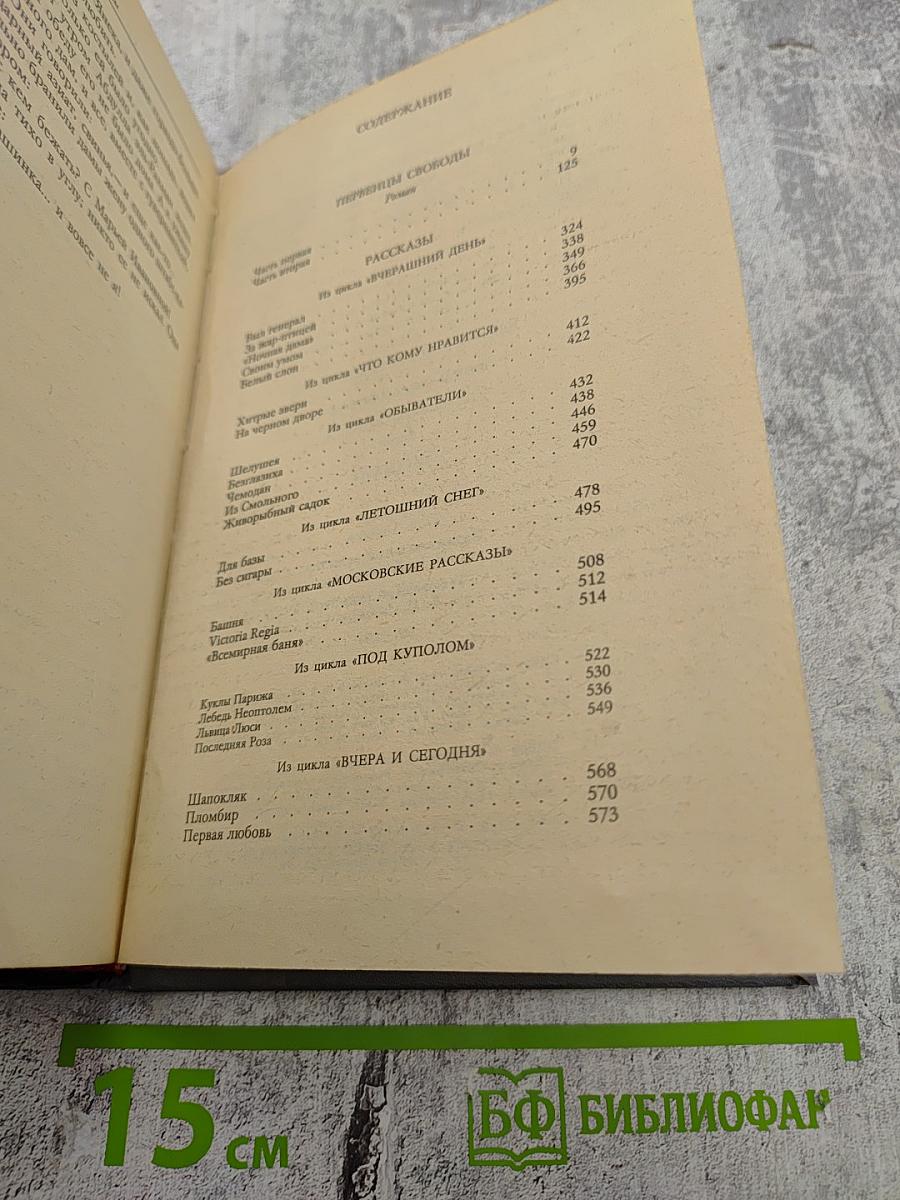 Первенцы свободы