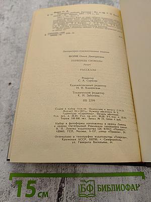 Первенцы свободы