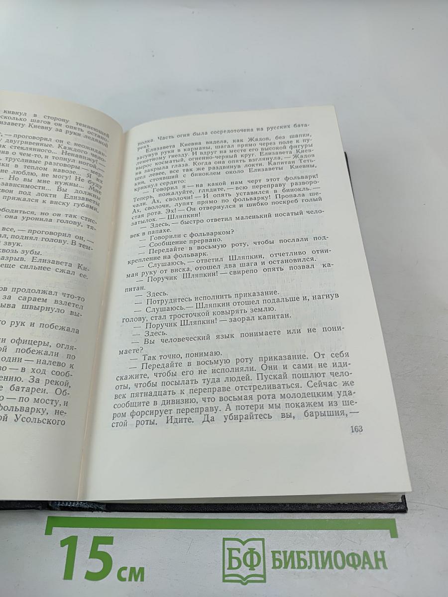 Хождение по мукам. Том первый. Книга первая и вторая: Сестры, Восемнадцатый год