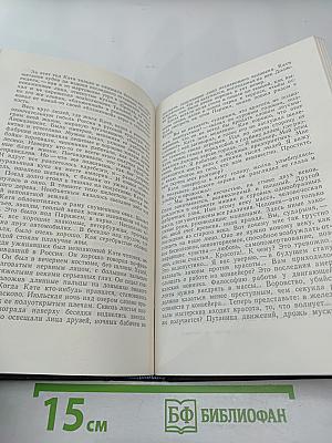 Хождение по мукам. Том первый. Книга первая и вторая: Сестры, Восемнадцатый год