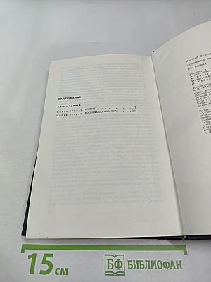 Хождение по мукам. Том первый. Книга первая и вторая: Сестры, Восемнадцатый год
