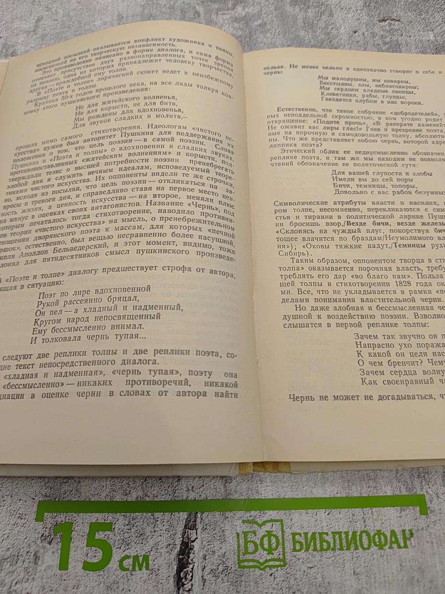 Анализ художественного произведения. Художественное произведение в контексте творчества писателя. Книга для учителя