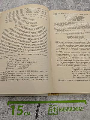 Анализ художественного произведения. Художественное произведение в контексте творчества писателя. Книга для учителя