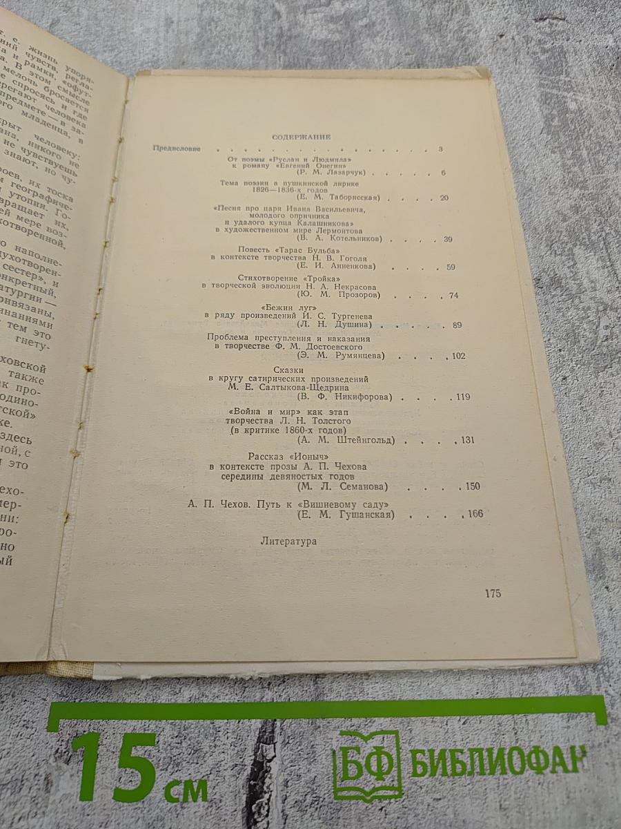 Анализ художественного произведения. Художественное произведение в контексте творчества писателя. Книга для учителя