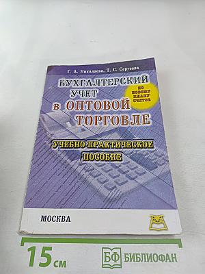 Бухгалтерский учет в оптовой торговле