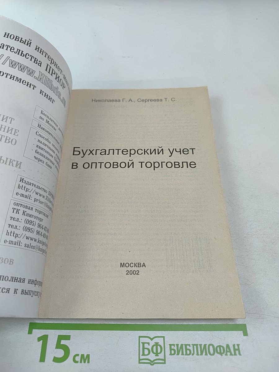 Бухгалтерский учет в оптовой торговле