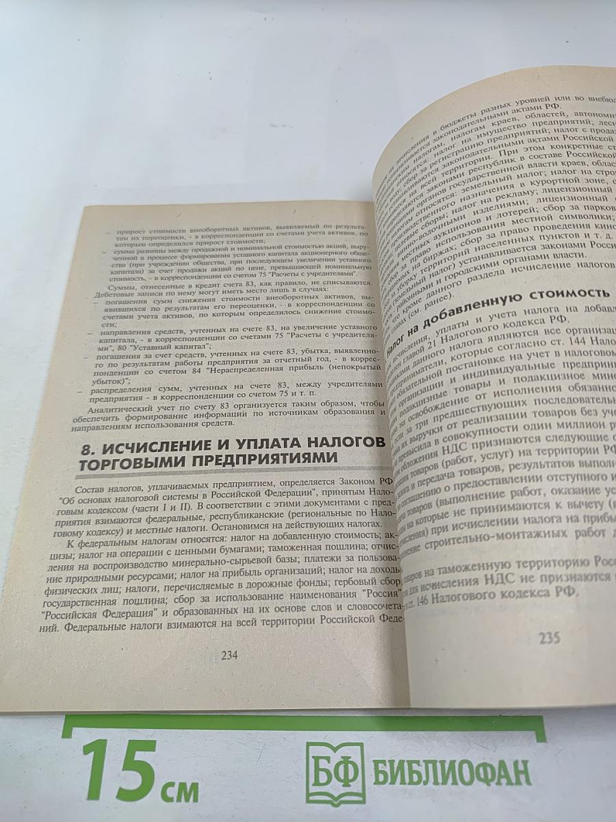 Бухгалтерский учет в оптовой торговле