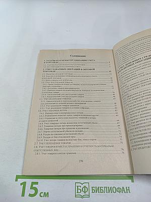 Бухгалтерский учет в оптовой торговле