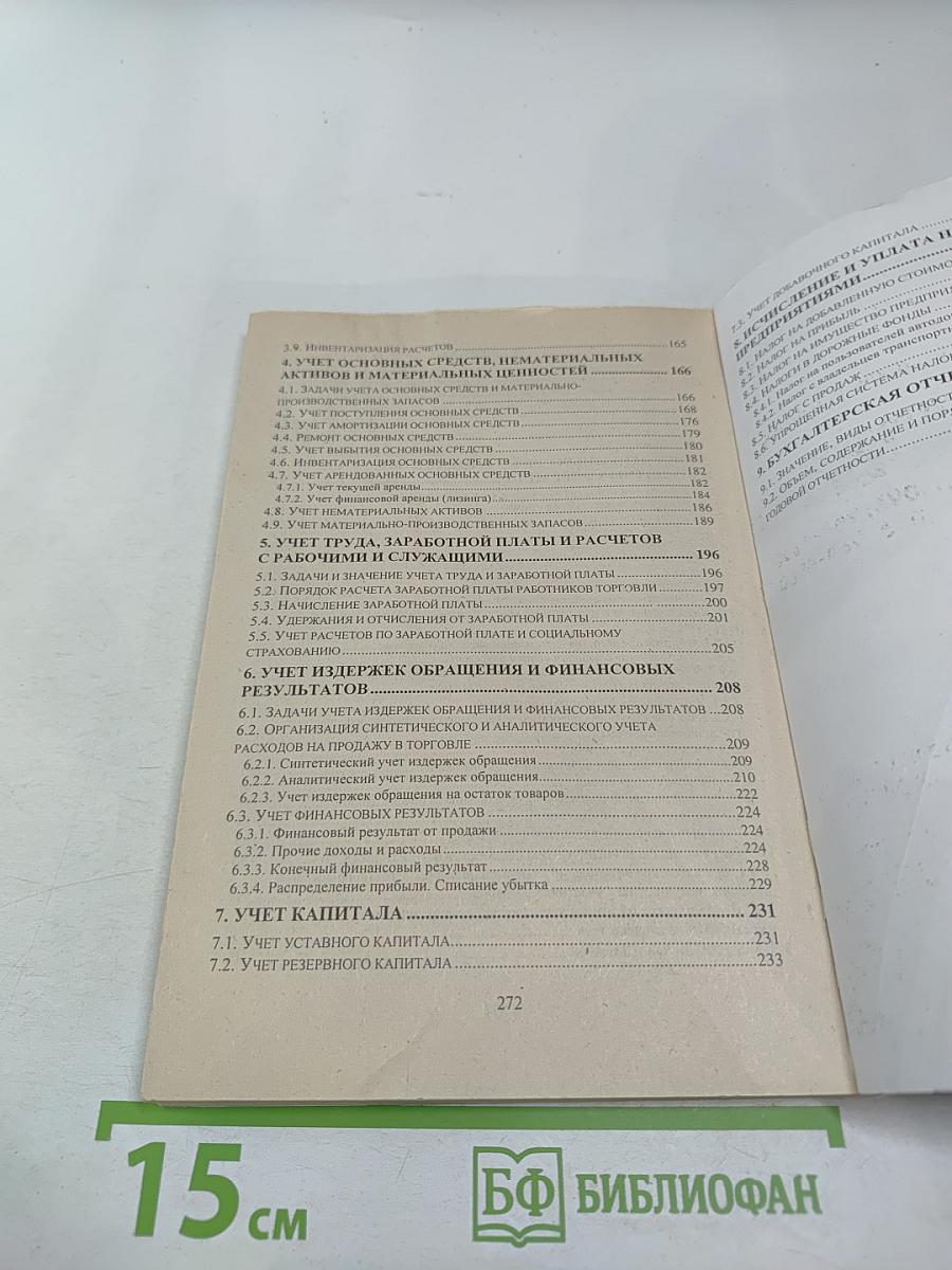 Бухгалтерский учет в оптовой торговле