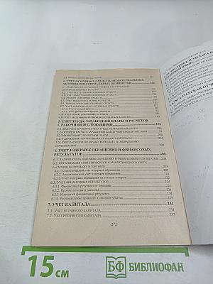 Бухгалтерский учет в оптовой торговле