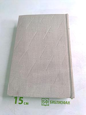 Сочинения. Том восьмой. Литературная критика и публицистика