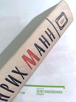 Сочинения. Том восьмой. Литературная критика и публицистика