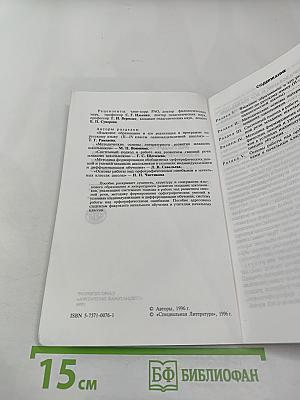 Методические основы языкового образования и литературного развития младших школьников