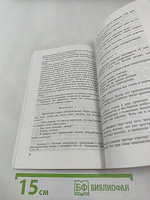 Методические основы языкового образования и литературного развития младших школьников