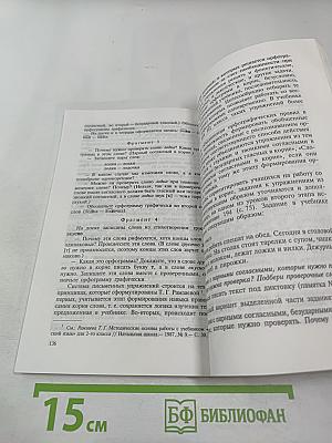 Методические основы языкового образования и литературного развития младших школьников