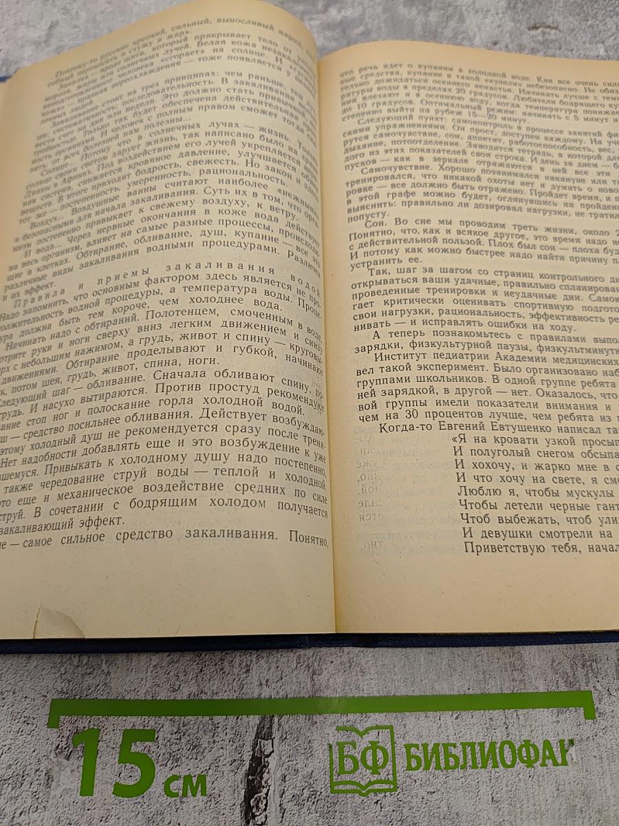 Спорт: События и судьбы. Книга для учащихся 5–10 классов средней школы