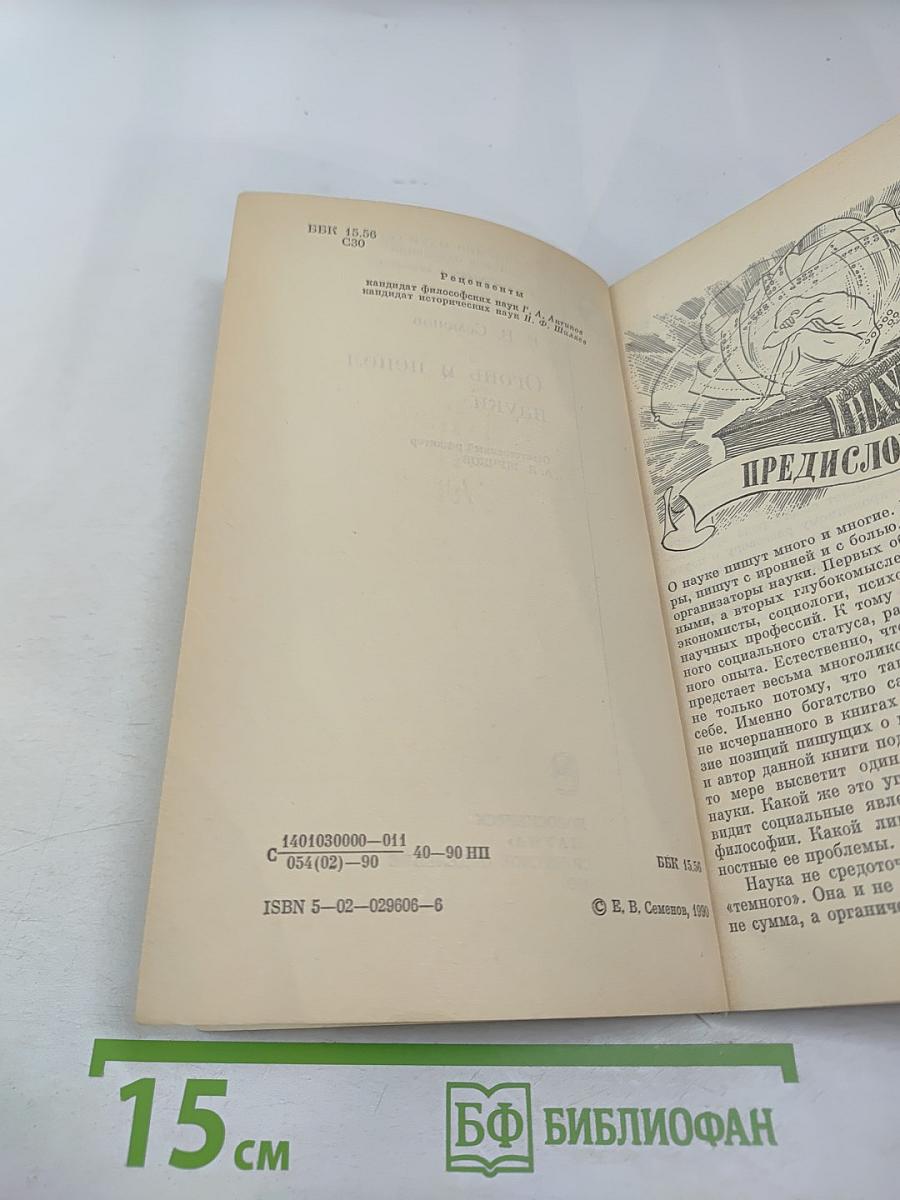 Огонь и пепел науки