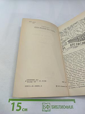 Огонь и пепел науки