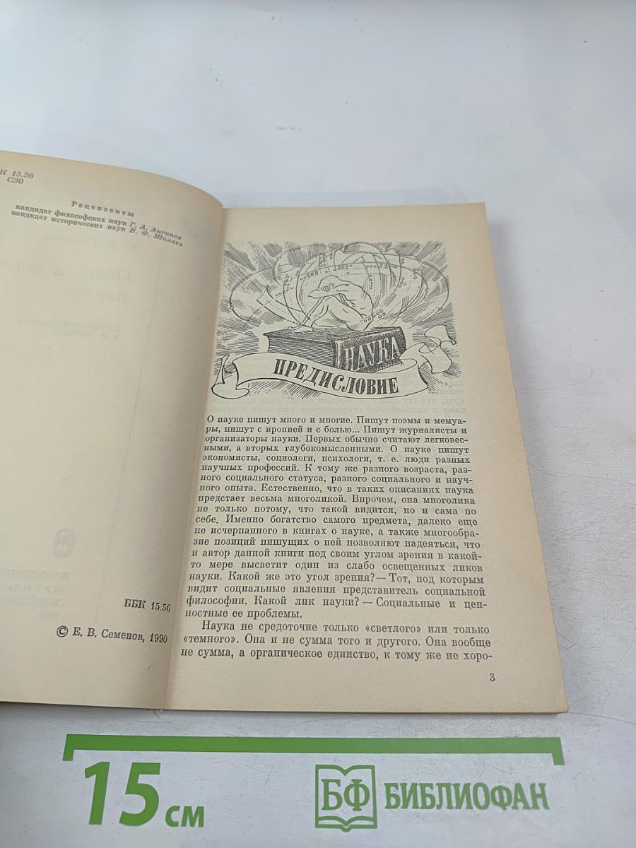 Огонь и пепел науки