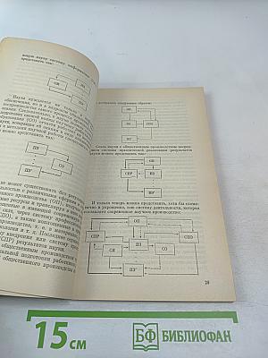 Огонь и пепел науки