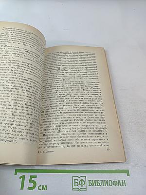 Огонь и пепел науки