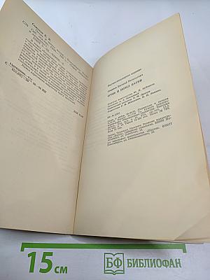 Огонь и пепел науки