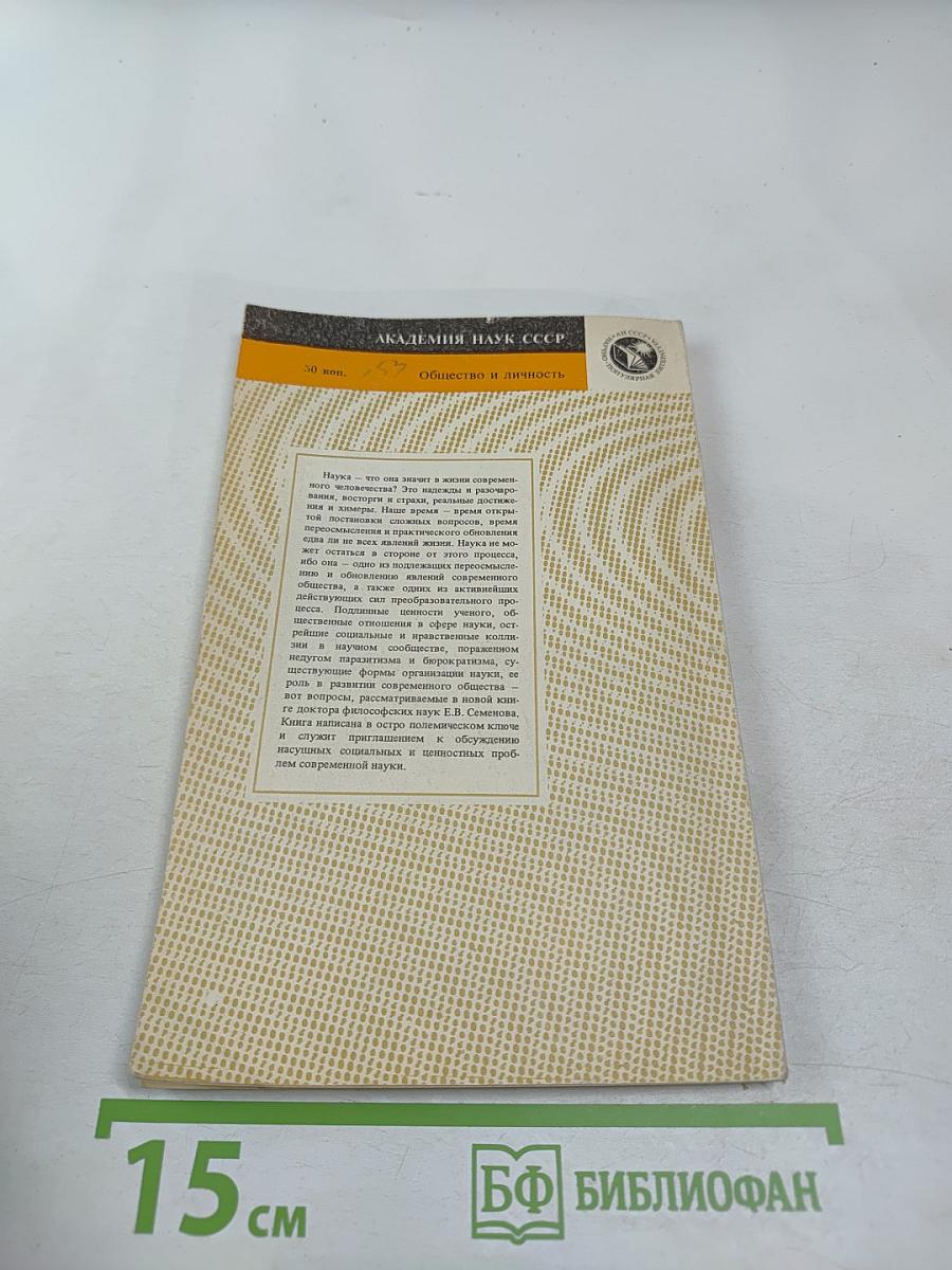 Огонь и пепел науки