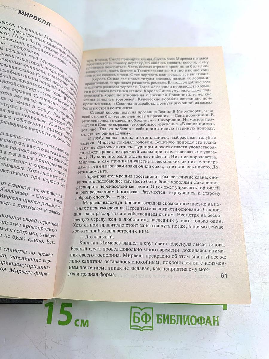 Зеленый Всадник. Зов Первого Всадника