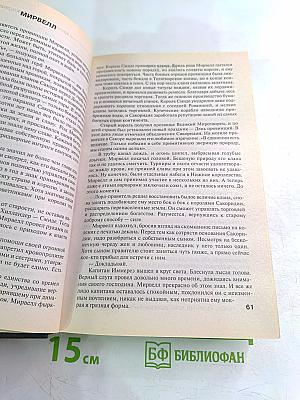 Зеленый Всадник. Зов Первого Всадника