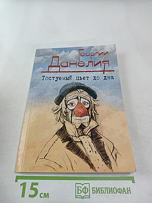 Тостуемый пьет до дна