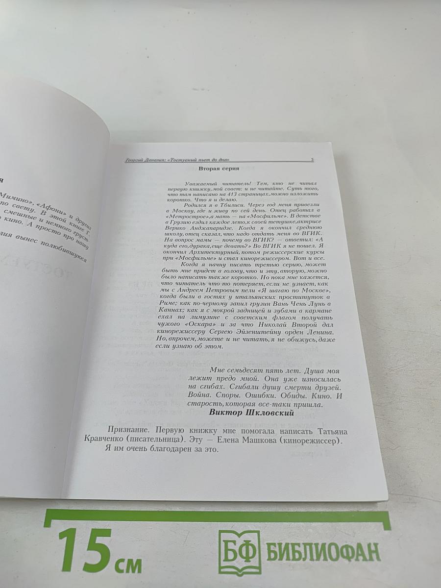 Тостуемый пьет до дна