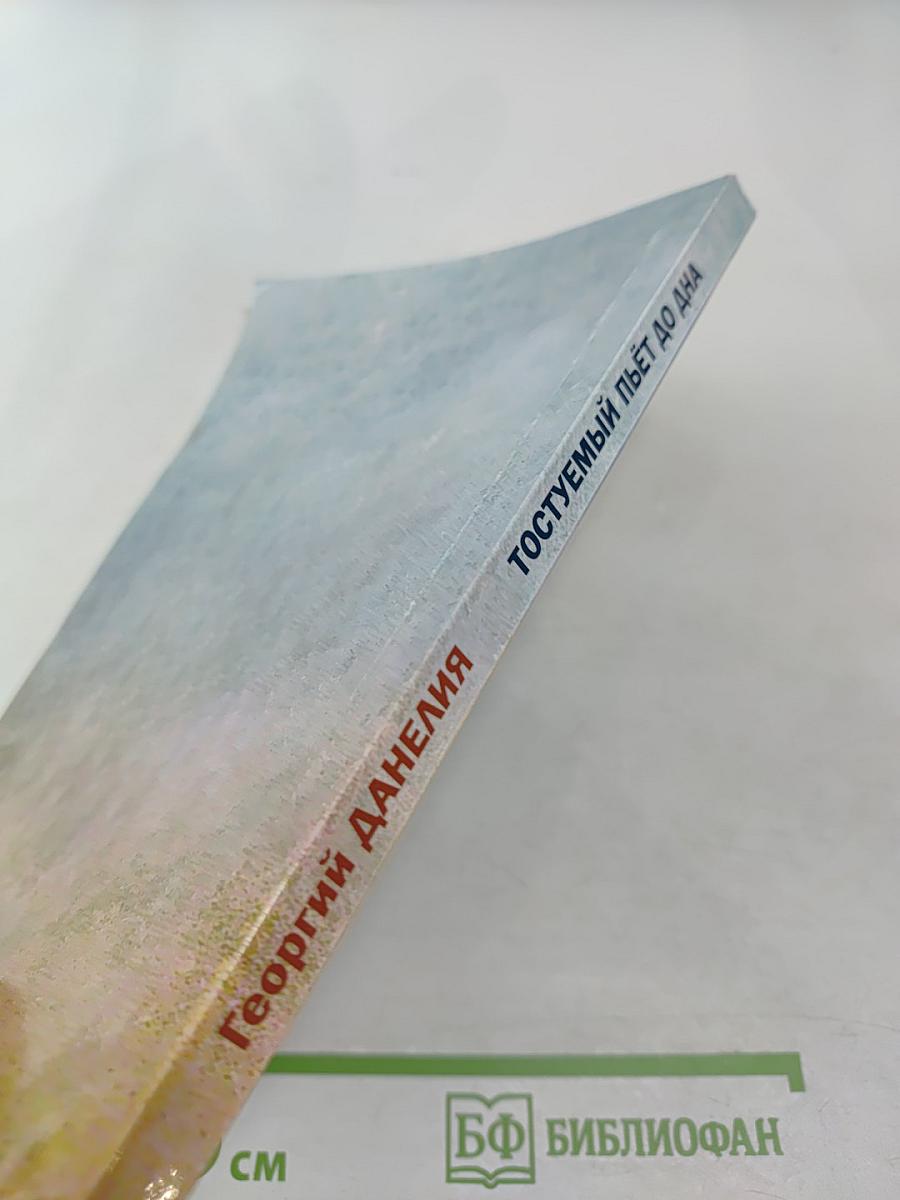 Тостуемый пьет до дна