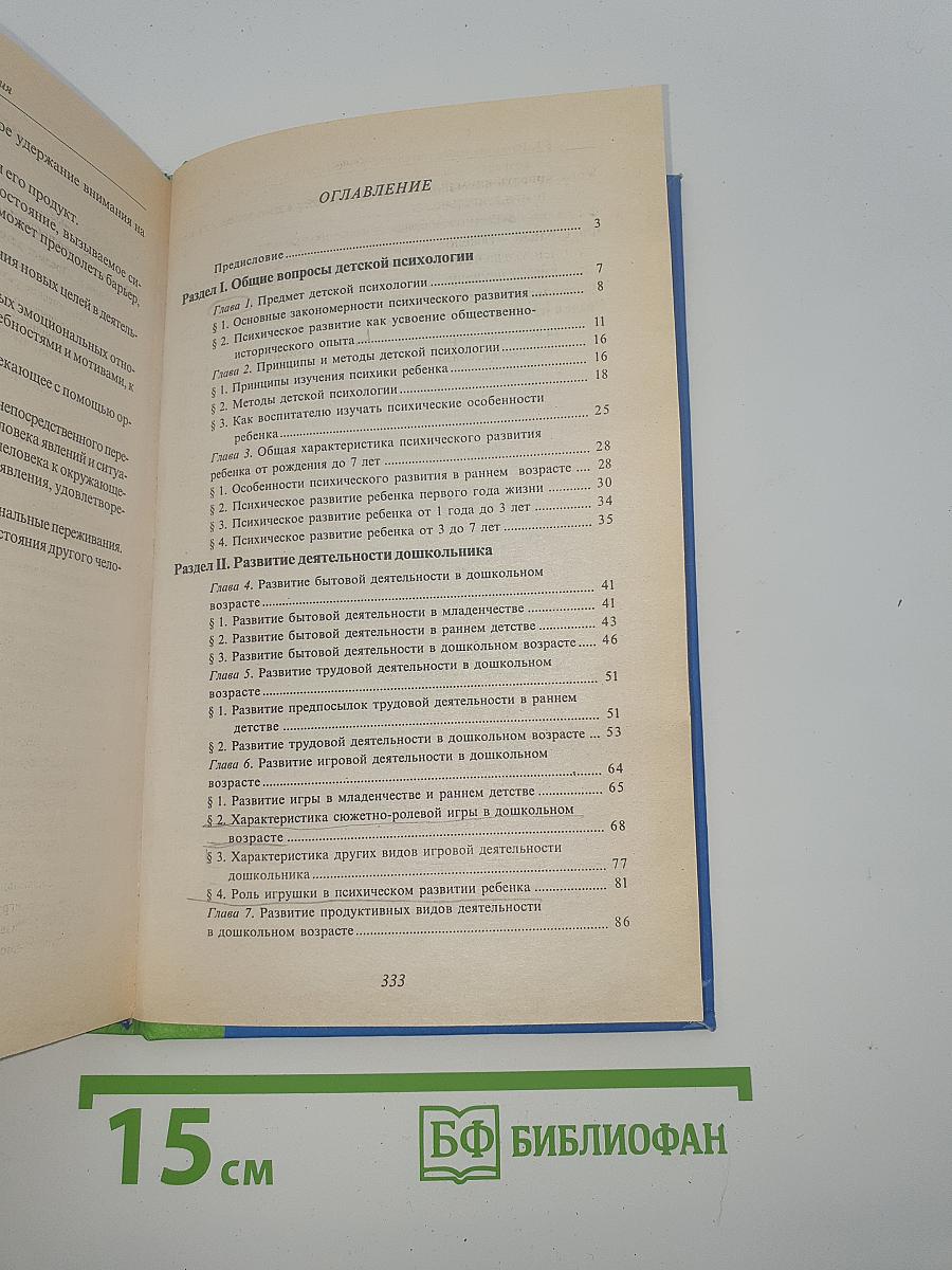 Дошкольная психология