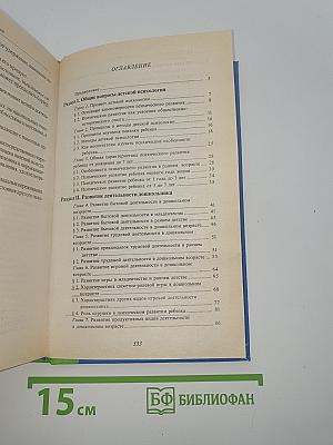 Дошкольная психология