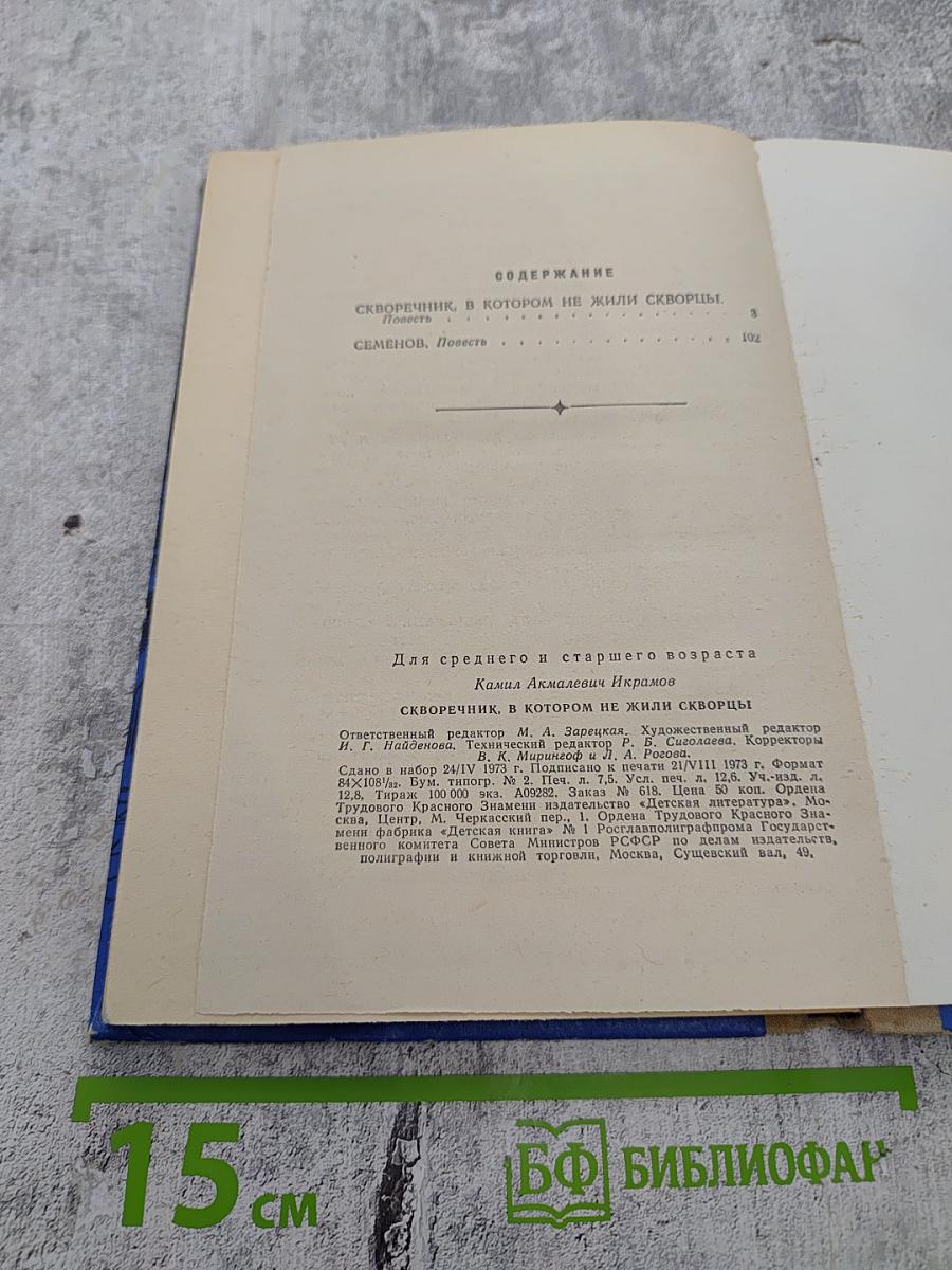 Скворечник, в котором не жили скворцы