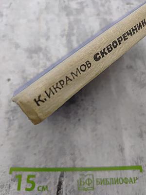 Скворечник, в котором не жили скворцы