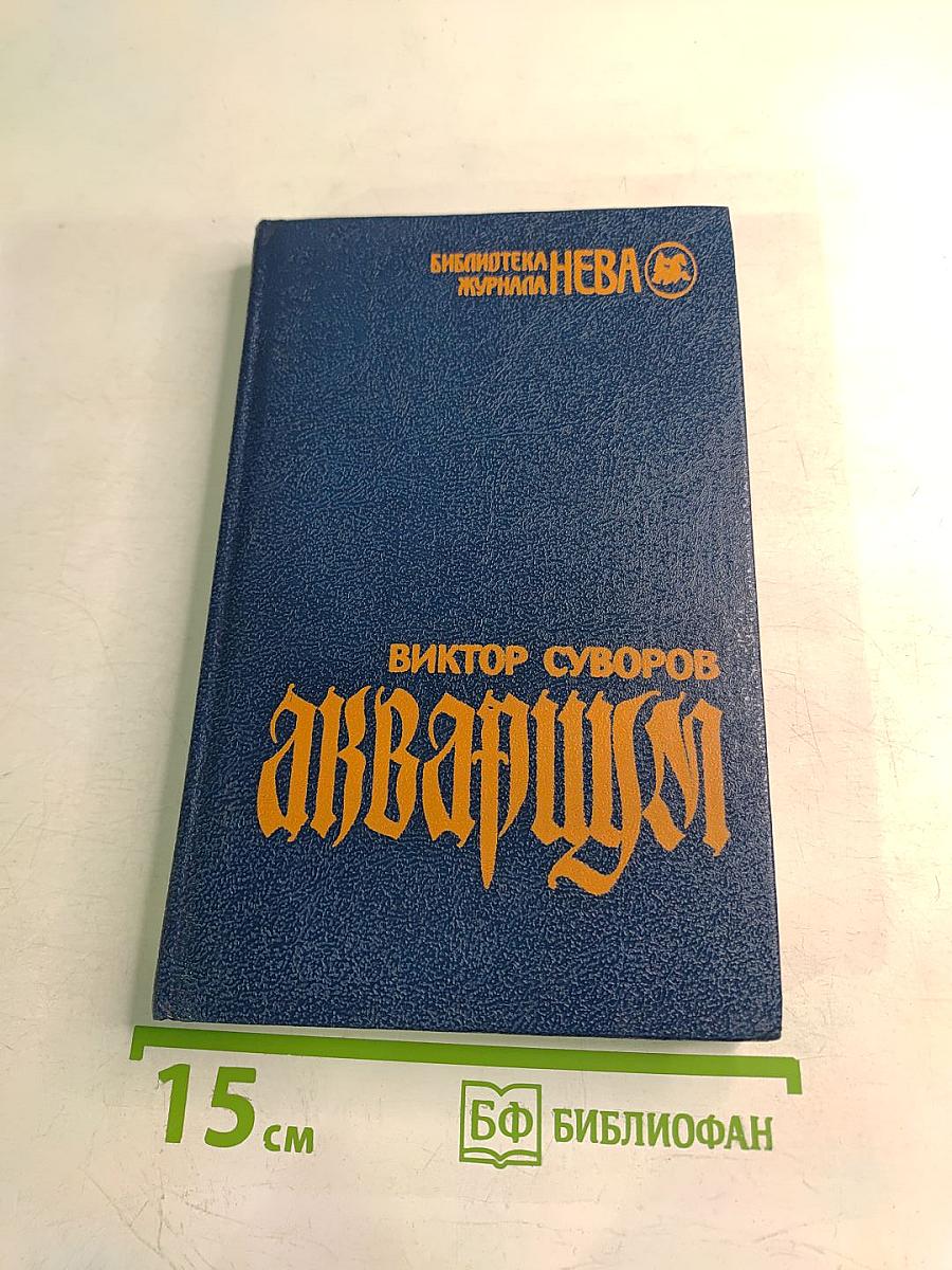 Аквариум