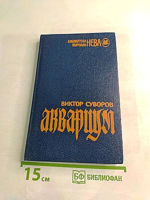 Аквариум